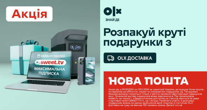 OLX доставка