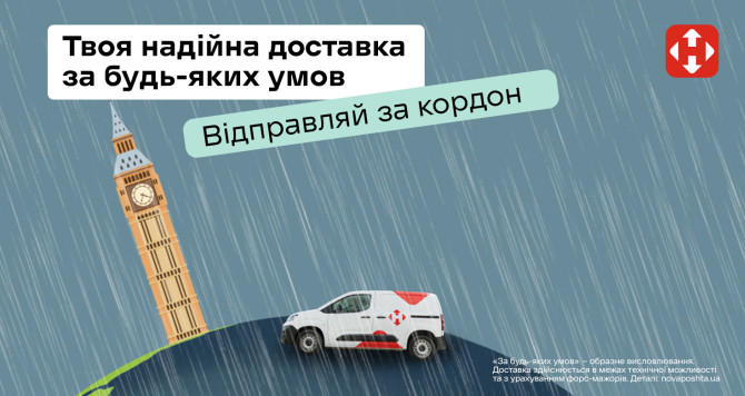 Відправляй по світу