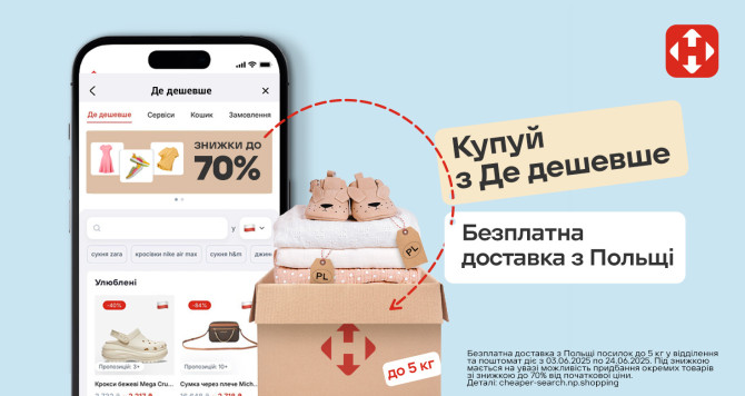 Де дешевше