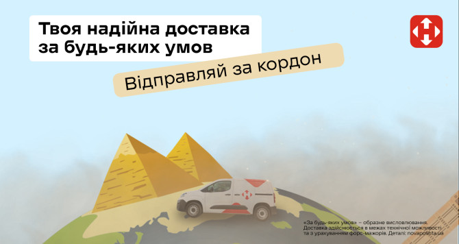 Відправляй по світу