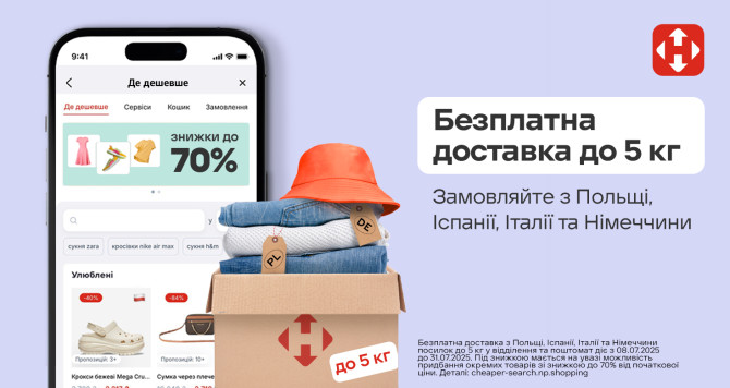 Де дешевше